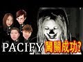 Pacify《安撫》Part 2 - 闖關成功？ Ft.[老吳 老洋 Songsen]