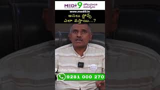 Gallbladder Stones: అసలు స్టోన్స్ ఎలా వస్తాయి ... ? | Medi9 | hmtv