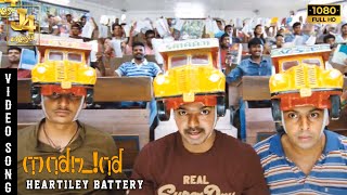 Heartiley Battery Video Song | Nanban | Vijay | Ileana D'Cruz | Sathyaraj | Harris Jayaraj | J4Music