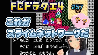 初心者女子2人によるドラクエ4  攻略記 # 57〜腑に落ちぬ案内〜