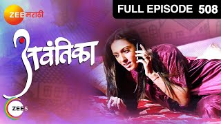 Avantika - Marathi Serial - Full Episode - 508 - Sunil Barve, Mrinal Dev Kulkarni - Zee Tv