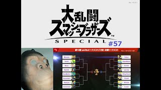 スマブラSP #57 所持72体のamiiboで 第10回 amiiboトーナメント の 「決勝トーナメント」を行いました。