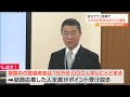 「1人でも多くの県民に早く登録してほしい」防災アプリ登録者20万人に未到達で　2月20日まで登録者全員に『みやぎポイント』配布キャンペーン実施　宮城