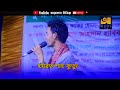 মিজান সরকার তারে ভুলিবো কেমনে আমি ভাবি মনে মনে mizan sarkar আরাফাত মিডিয়া 2024