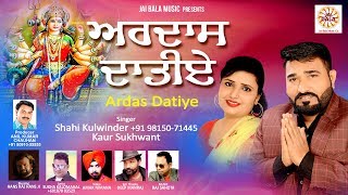 Ardas Datiye (Full Video) | Shahi Kulwinder | Kaur Sukhwant | Jai Bala Music | Mata Ke Bhajan 2019