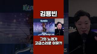 김용빈 - 이별 신비한 매력을 가진 아티스트!? 리뷰 분석 미스터트롯3