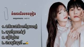 ជាតិនេះជាតិណាក៏ស្រលាញ់ - ស្នេហ៍មួយពាន់ឆ្នាំ - បង្ខំចិត្តបែក - ឋានសួគ៌ស្នេហ៍