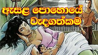 Asala Pohoya Wadagathkama | Asala Full Moon Poya Day | July poya | Buddhism | ඇසළ පොහොය | Perahara