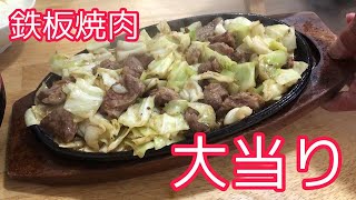 【鉄板焼肉 大当り】博多のご当地グルメを経堂で。ニンニクがっつり激辛味噌で食べるジュージュー焼肉！がっつり男飯！