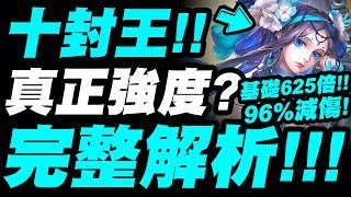 【神魔之塔】十封王『夏馬西👉技能完整解析！』居然是免費取得！基礎倍率破600還有減傷96%！這強度太可怕！「時幕刻劃 ‧ 夏馬西」【小許】