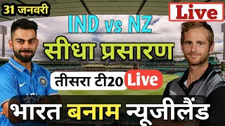 LIVE : NZ vs IND 4th T20, India vs New Zealand Live Score Live Cricket Live streaming online