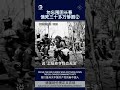 勿忘中共围困长春饿死30万人2