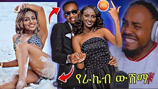 🛑የEBSሷ ራኬብ ጉድ እና የሰሞኑ እብደት ጉድ ፈላ ዘንድሮ