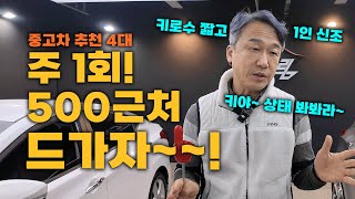 중고차 500 미만 1000 미만은 묻지도 따지지도않고 뉴정우입니다. 차상태 보세요! 자부합니다 4대추천!