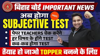 Bihar Board Exam 2025 के लिए Important News | Subjective Test By Vidyakul