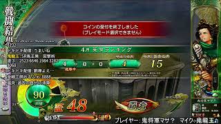 【三国志大戦】鬼龍王配信４３　プレゼント企画 第２回【４枚袁紹、侠者劉備】