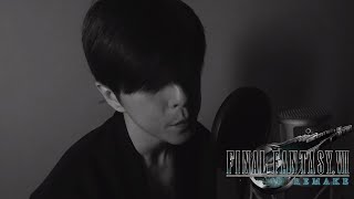 Hollow 『Final Fantasy VII Remake』太空戰士7重製版 主題曲 cover