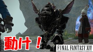 魔導アーマーさん起きてください！！　part39【#FF14】