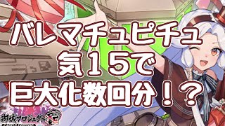 【城プロRE】永続計略バレンタインマチュピチュの性能紹介！ 計略は実質巨大化数回分！？ 御城プロジェクト