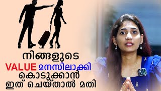 അയാൾക്ക് നിങ്ങളെ ആവശ്യമാണെന്ന് മനസ്സിലാക്കാനുള്ള രഹസ്യങ്ങൾ | Malayalam Relationship Videos | സിനിലതാകൃഷ്