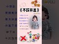 幼儿安全教育「不踩井盖」看到井盖绕开行 幼儿手指游戏 幼儿园 手势舞@dou 小助手@抖音青少年 热门