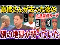 ⑨【武闘派の先輩たち】高橋さんが去った後のカープも実はヤバかったんです。毎日地獄が待っていました【正田耕三】【高橋慶彦】【広島東洋カープ】【プロ野球OB】