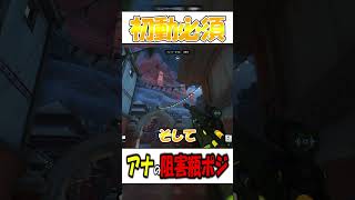 【OW2】必須！アナの空爆阻害瓶ポジ『シャンバリ』【オーバーウォッチ2】#overwatch2 #shorts #アナ #初心者