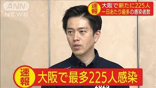 大阪府も過去最多　新たに225人の感染確認(20/08/06)