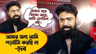 খাদান এর সাফল্য থেকে পরমব্রতের নতুন মুভি নিয়ে অকপট - দেব | Dev | Parambrata | Exclusive Interview