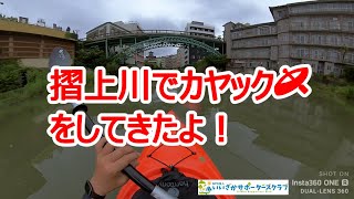 【飯坂温泉】摺上川でカヤック【十綱橋】