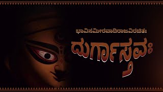 Durgastava