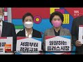 오늘 민주당 서울시장 후보 확정…제3지대 승자는 sbs