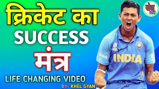ये विडियो आपका LIFE CHANGE कर देगा।। Best motivational video for cricketers।। Khel Gyan