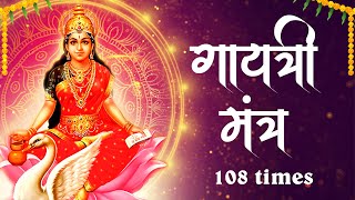 Gaytri Mantra 108 Bar | Om Gayatri Mantra 108 times | Nandini Devotional