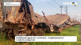 Ракетные удары по Чаплино. Репортаж с места обстрела