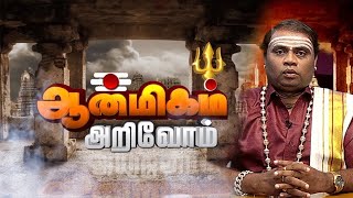 விவசாயத்திற்கு முக்கியத்துவம் கொடுத்த வெங்குப்பட்டு முத்தாலம்மன் | Anmegam Arivom | Makkal TV