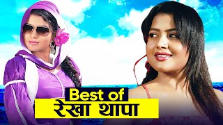 रेखा थापाले सताउनु सम्म सताए || Best of रेखा थापा (Rekha Thapa) - Superhit Movie Scene