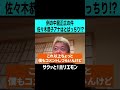 【ホリエモン】佐々木恭子アナがとばっちりなのかすらわからない、中居正広女子アナ9000万示談トラブルの謎