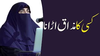 Kisi ka mazaq urana | Kisi Ka Mazak Urana in Islam | Dr Farhat Hashmi Lecture