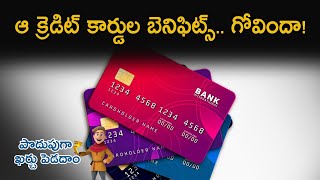 ఆ క్రెడిట్ కార్డుల బెనిఫిట్స్.. గోవిందా! : Money 9 Telugu