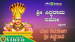 Sri Siddarama Namo | Maha Shivayogi Sri Siddarameshwara | Srinivas | Devotional Song