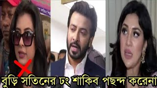 সব সত্য প্রকাশ!এক হয়ে গেছে শাকিব অপু|এবার বুবলিকে জনসম্মুখে ধুয়ে দিল শাকিব খান ও অপু বিশ্বাস|Shakib|