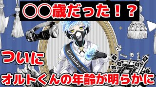 【◯◯歳だった！？】ついにオルトくんの年齢が明らかになる（CV.蒼井翔太）【ツイステッドワンダーランド・Twisted-Wonderland・おめかしバースデーSSR】