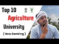 Top 10 Agriculture university in India | Best Agriculture universities | agriculture universities