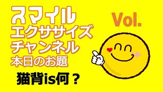 猫背・円背の方の為のエクササイズ【レッドコード編】