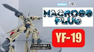 BANDAI MACROSS [ マクロス ] HG 1/100 YF-19 UNBOXING \u0026 ASSEMBLE