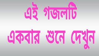 Eso Bondhu Islamic Song By Kalarab Shilpi Gosthi
