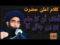 dard bhari awaz lutf unka am ho hi jae ga allama farooq ul hassan al shahbaz sound