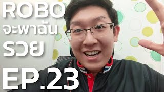 SCB ROBO Advisor EP.23 กองทุนต่างประเทศติดลบหนัก