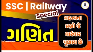 ગણિત MATHS | PYQ | SSC | RAILWAY SPECIAL | LIVE @10:30am #gyanlive #reasoning #ssc #chsl